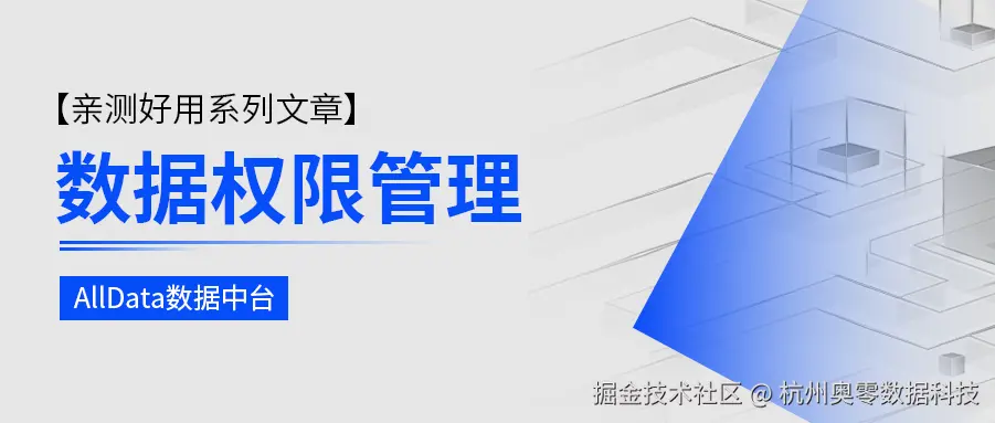 16 数据权限管理.png