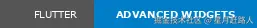 Flutter Advanced Widgets