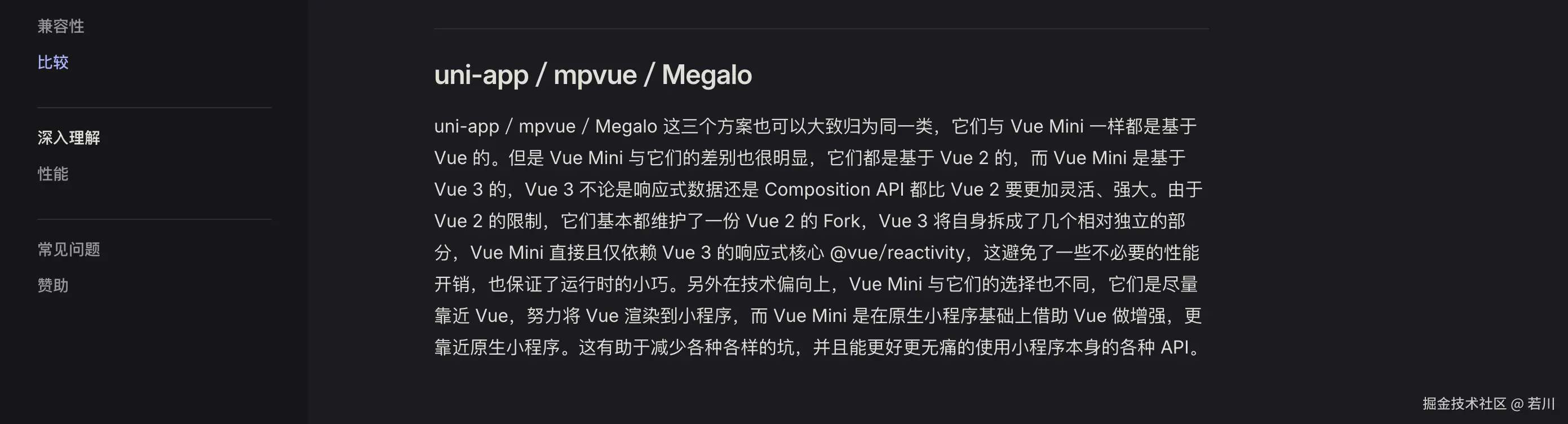 vue-mini 官网与其他的比较2