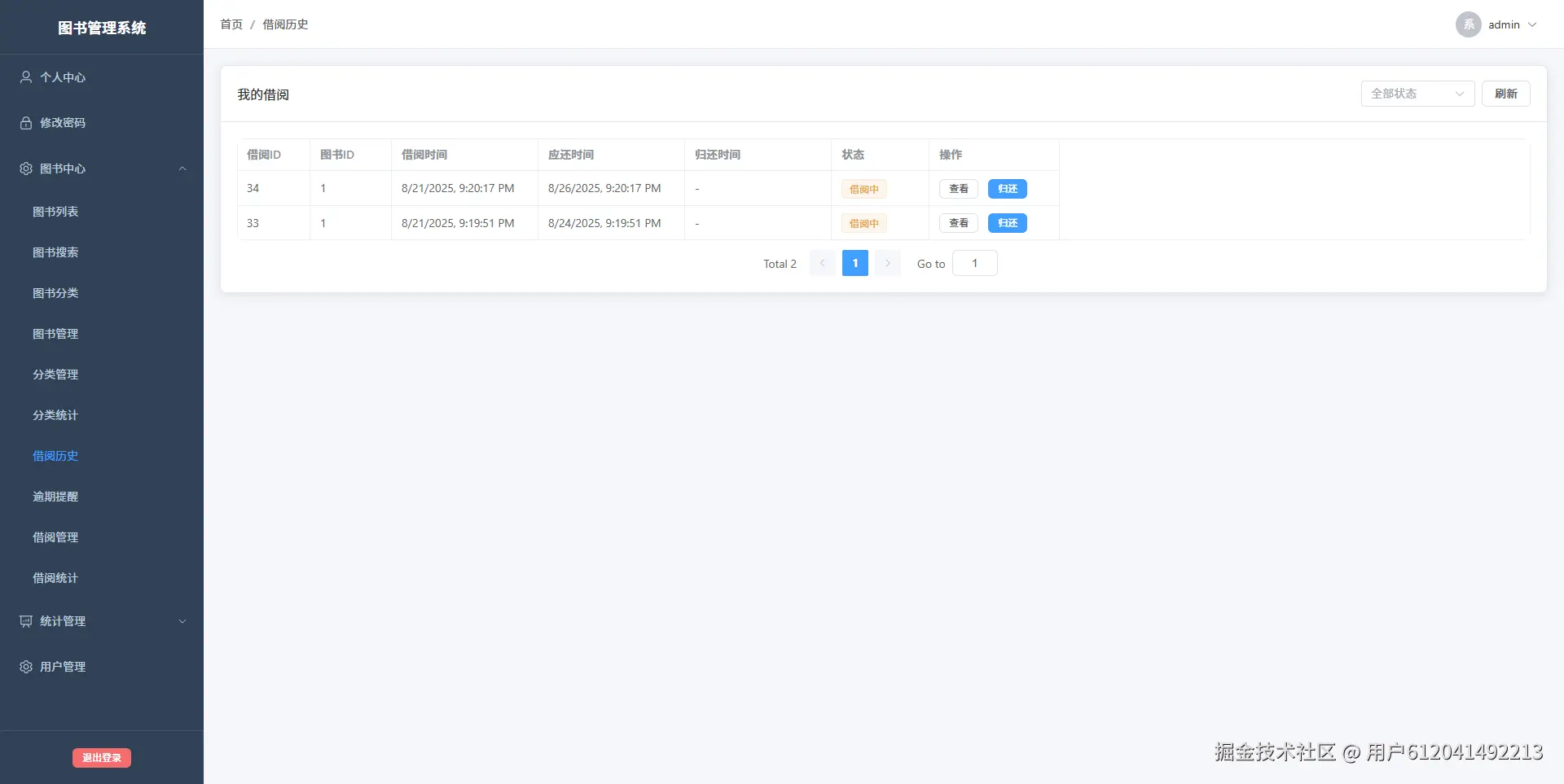 借阅历史.png