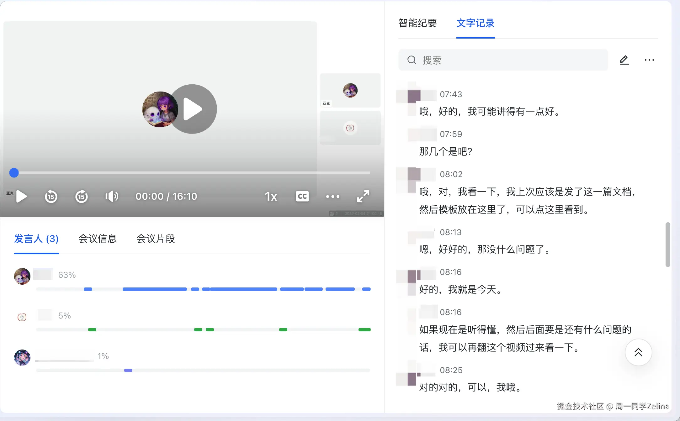 飞书妙记
