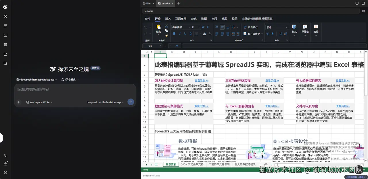 在 DSH 中直接查看和编辑 Excel：dsh-spreadjs-editor 开源插件发布dsh-spreadjs- - 掘金