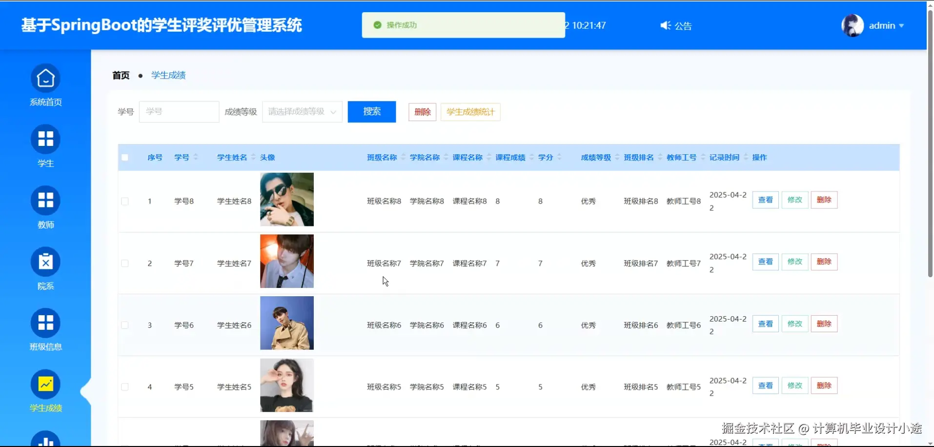 学生成绩.png
