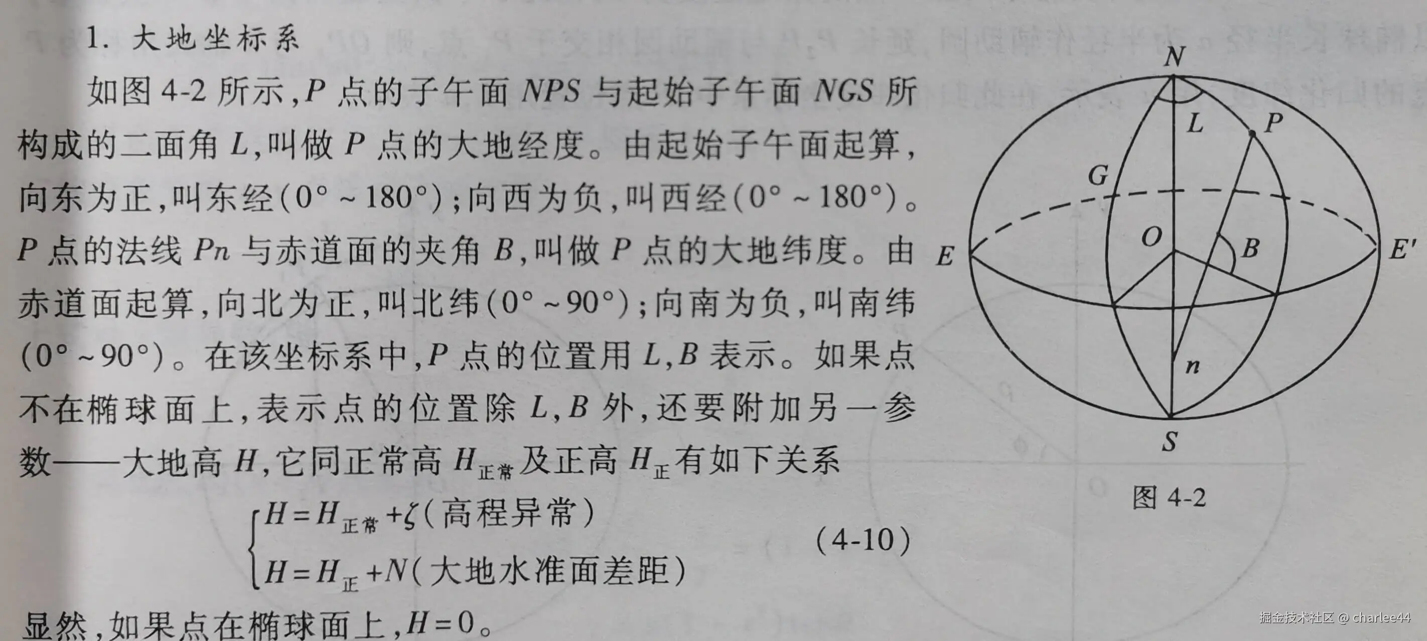 图2 大地坐标系的概念