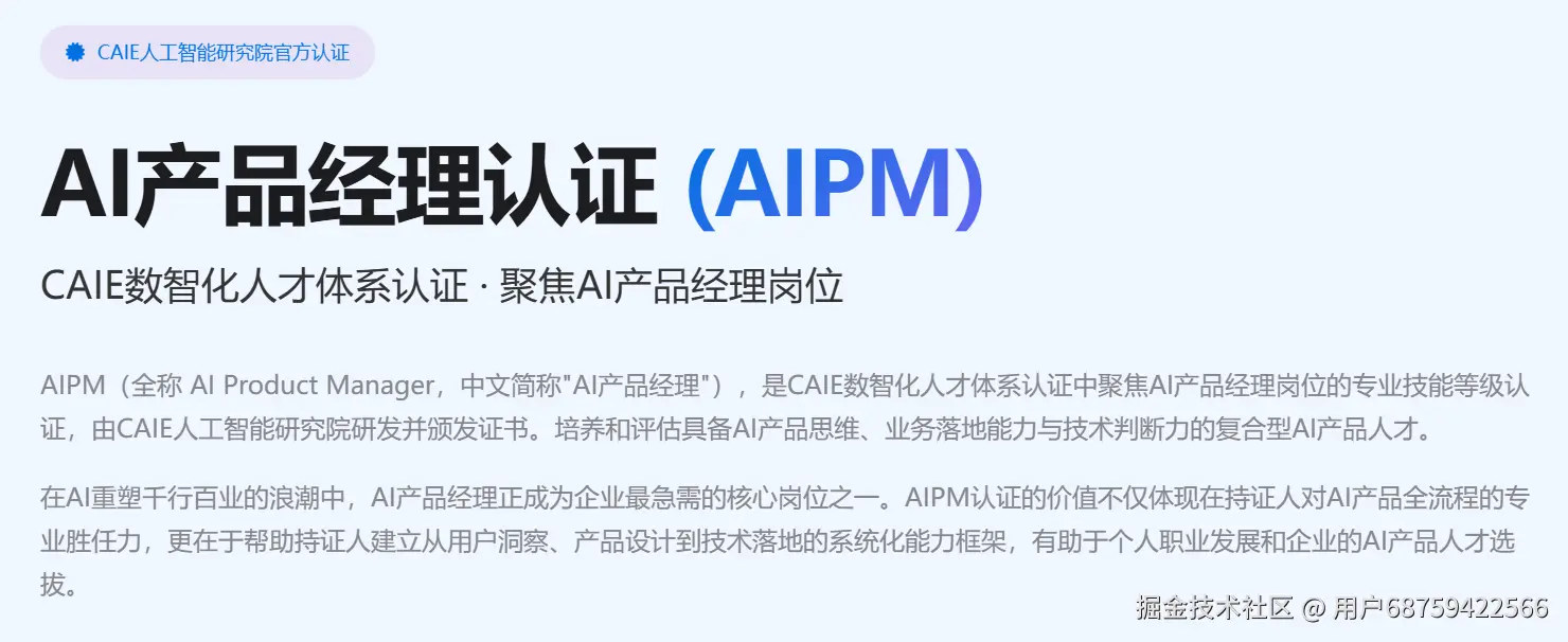 AIPM介绍.png