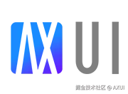 AXUI前端框架