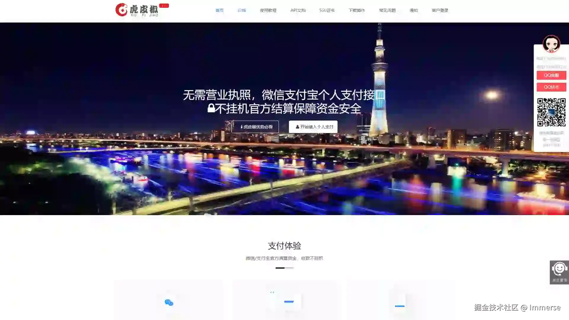 虎皮椒