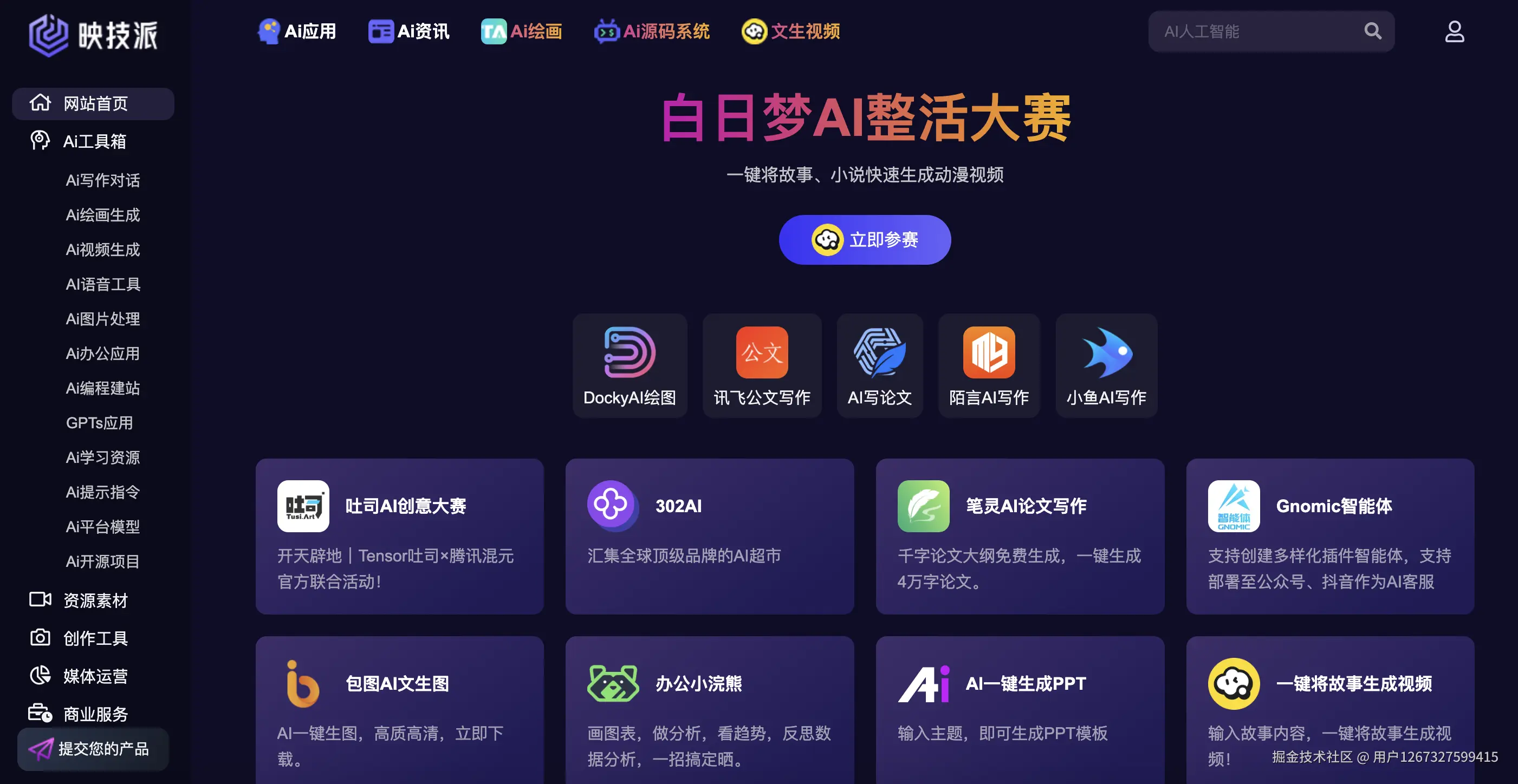 映技派