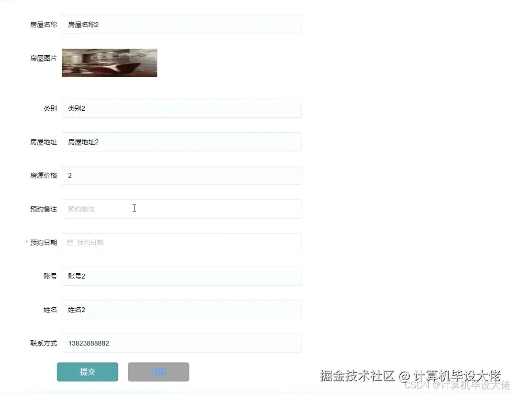 预约看房