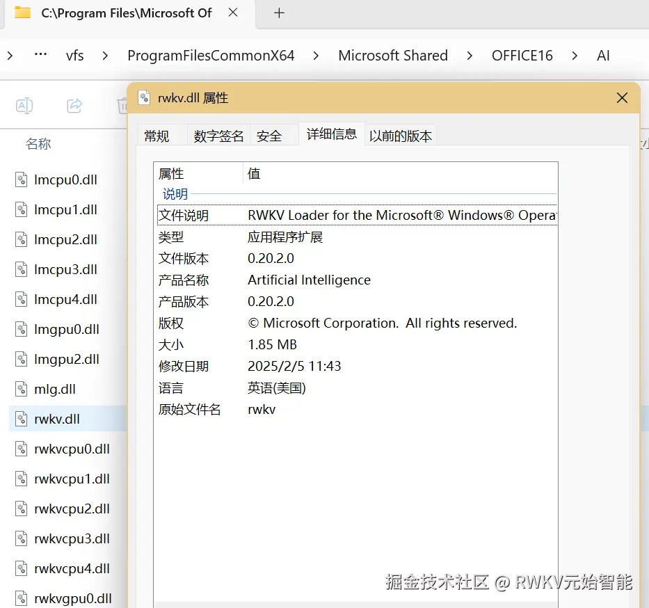 Windows 系统内置 RWKV 运行库