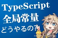 TypeScript全局常量.png