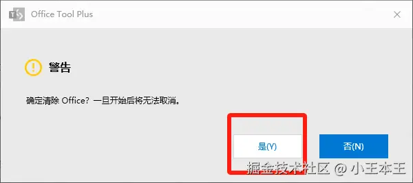 【2024最新版】Office卸载工具详细图文教程 保姆级完全卸载指南