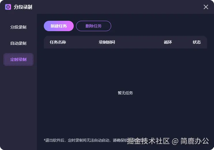 定时录制