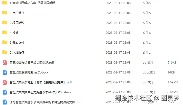 智慧校园解决方案
