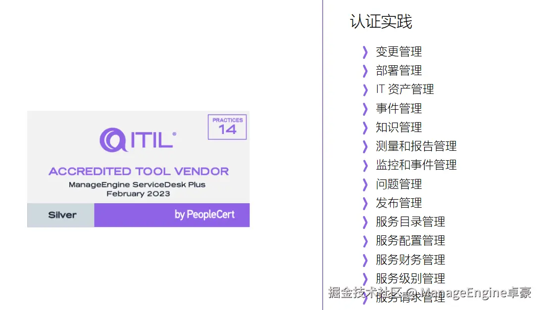 IT服务管理