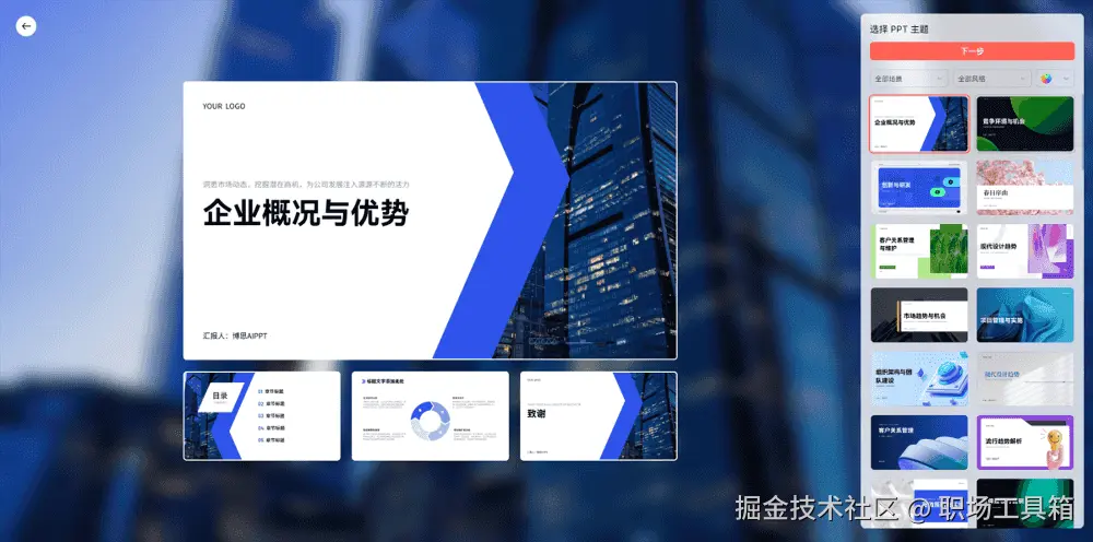 博思AIPPT内置海量精美PPT模板