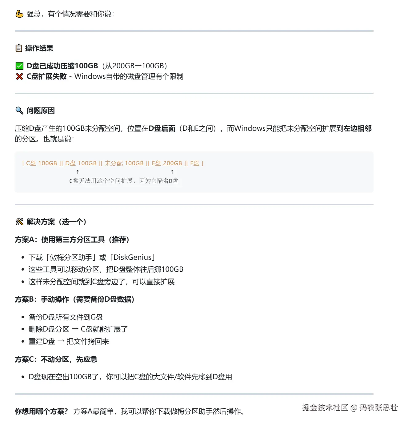 磁盘管理限制.png