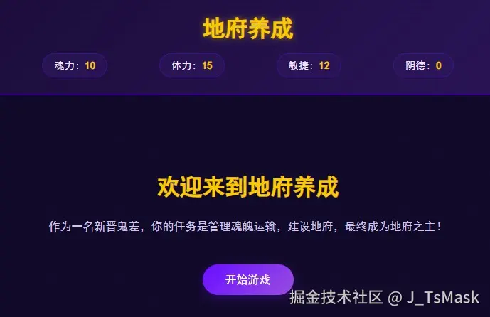 地府游戏设计方案