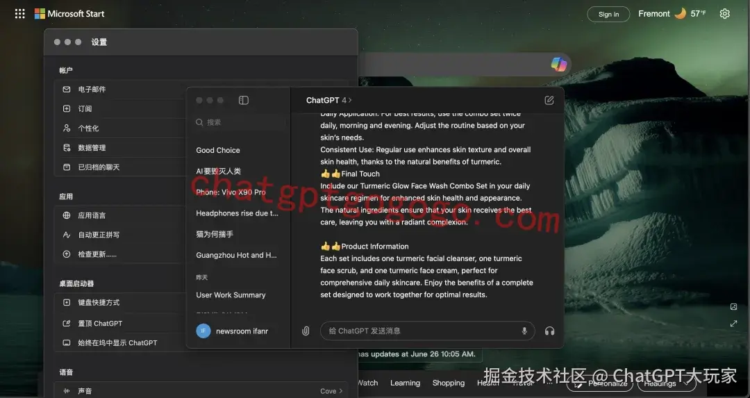 Mac置顶ChatGPT
