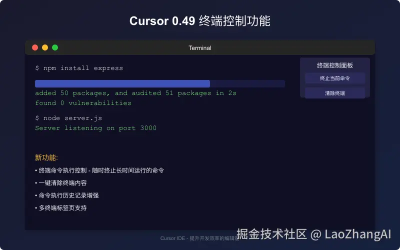 改进的Agent终端控制