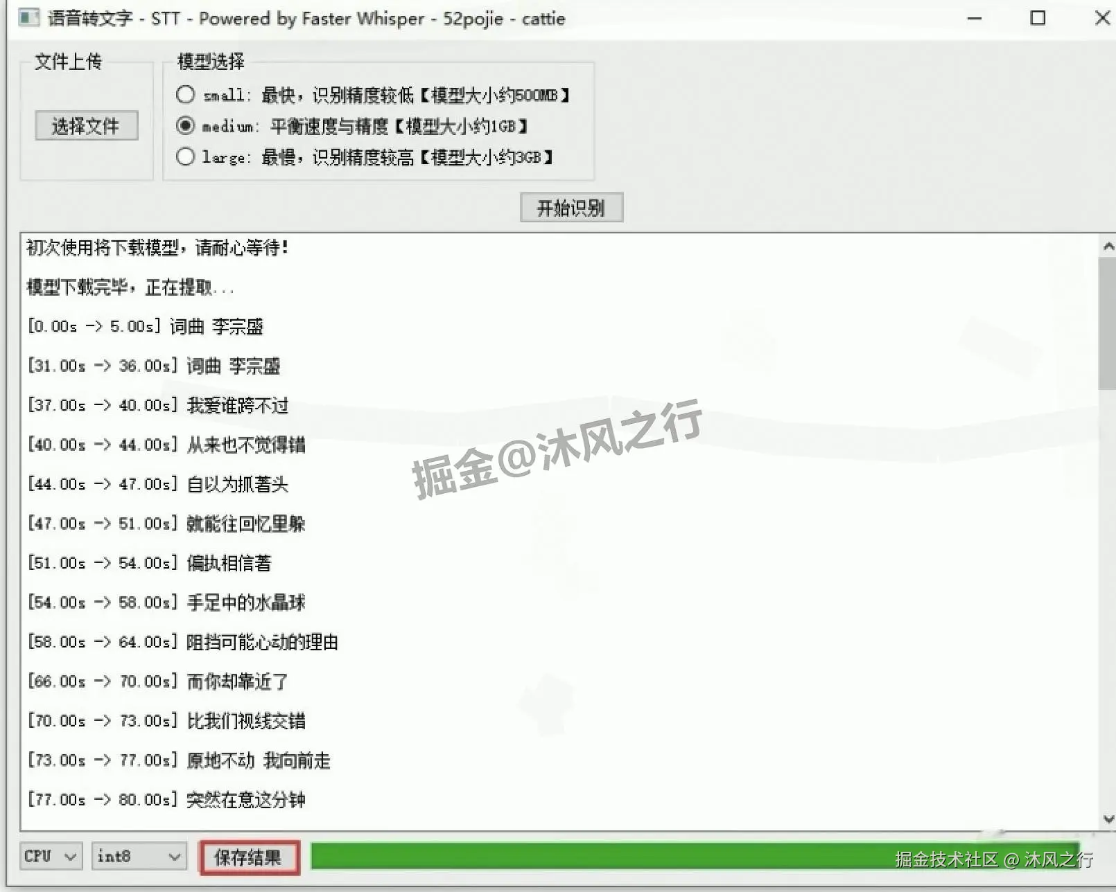 Whisper v0.2 语音转文字实操手册：免费本地工具安装使用全流程