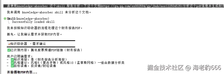 财报分析提示词
