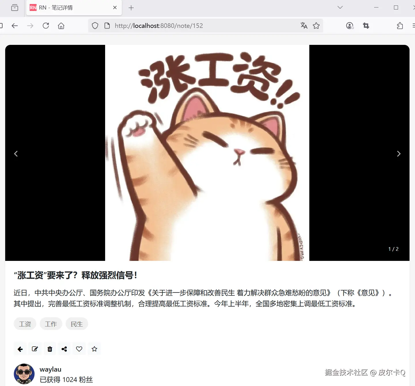 图10-3 笔记编辑成功后的页面