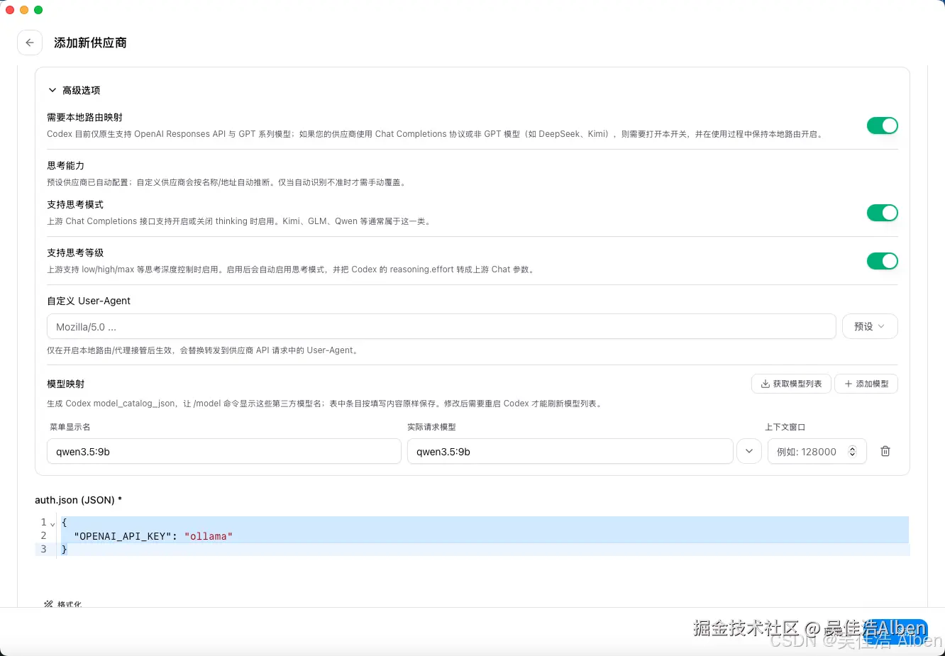 codex供应商配置