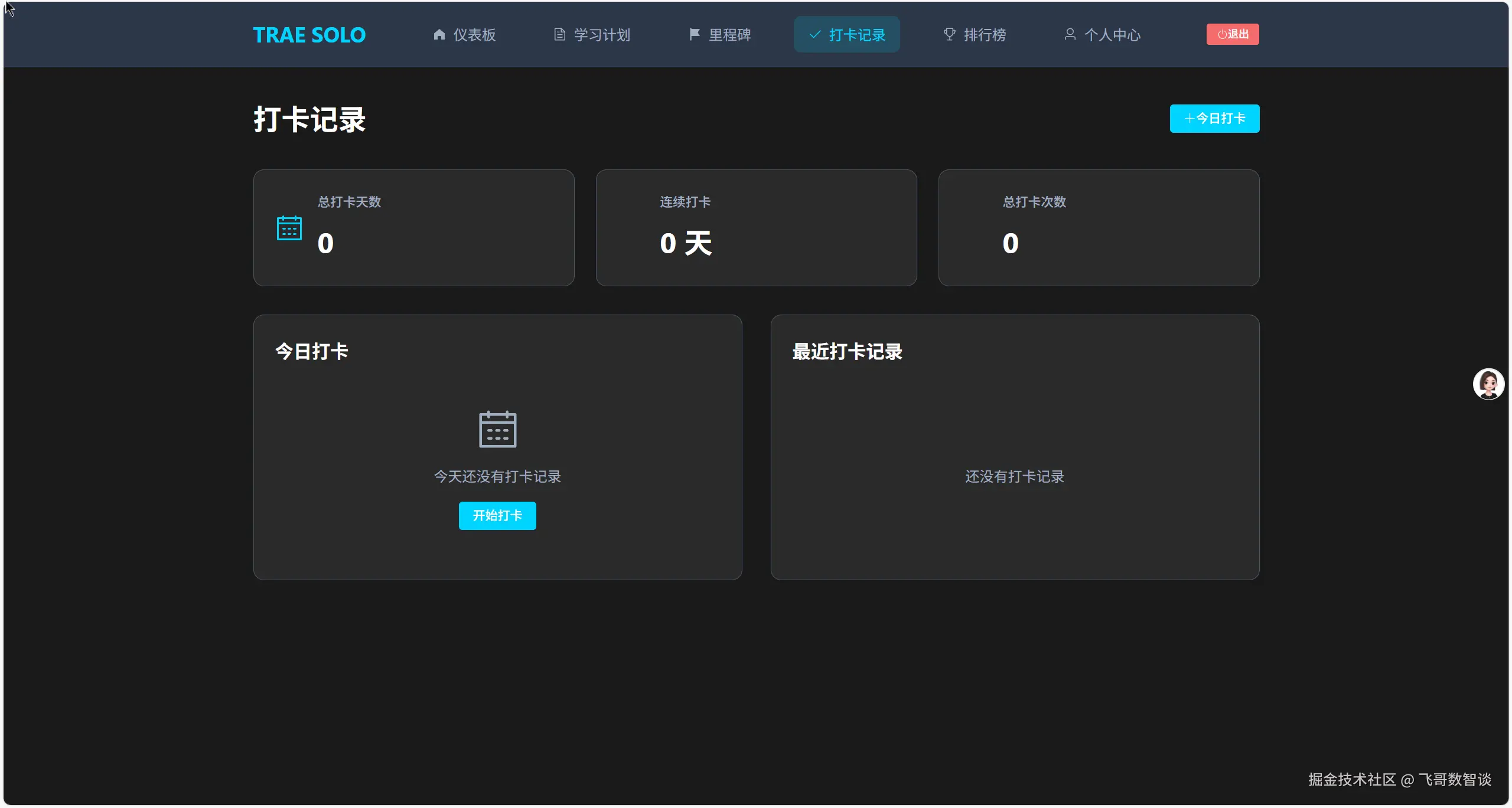 打卡