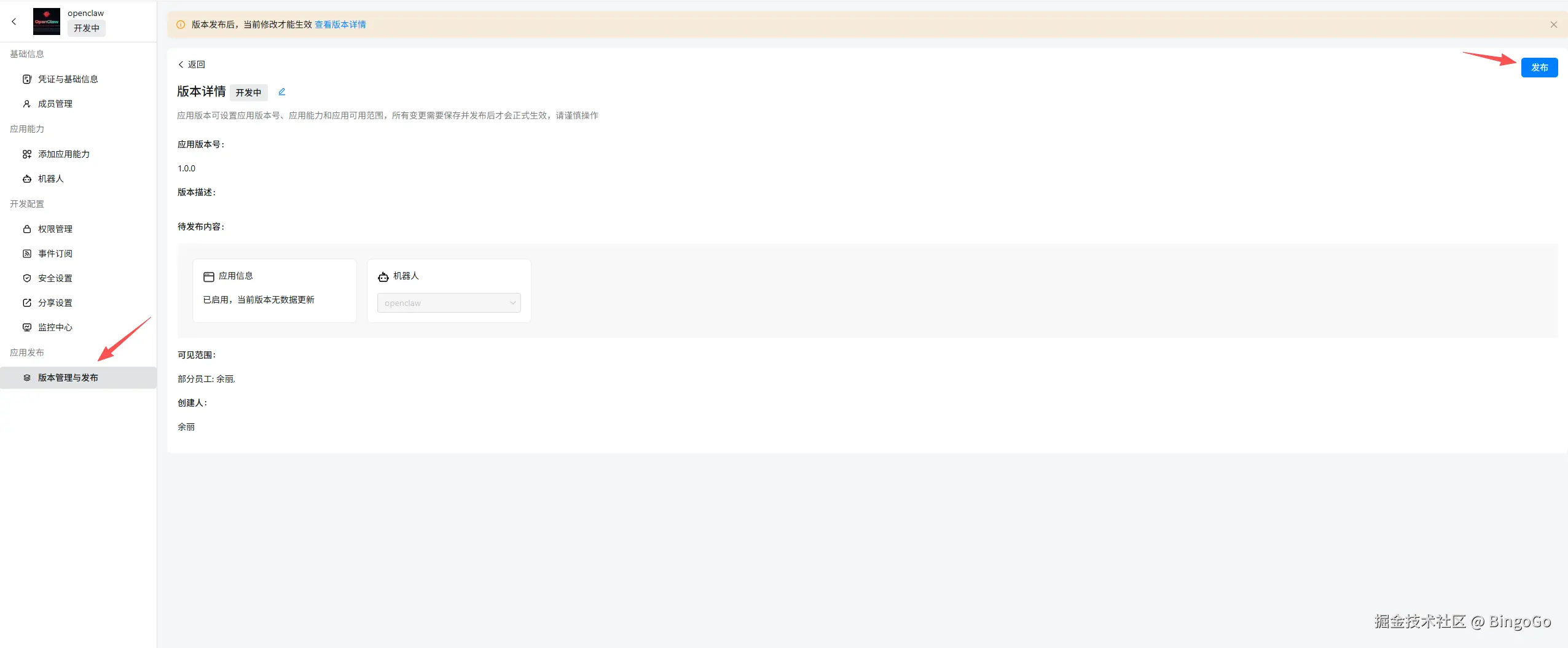 OpenClaw 钉钉教程 - 版本管理与发布