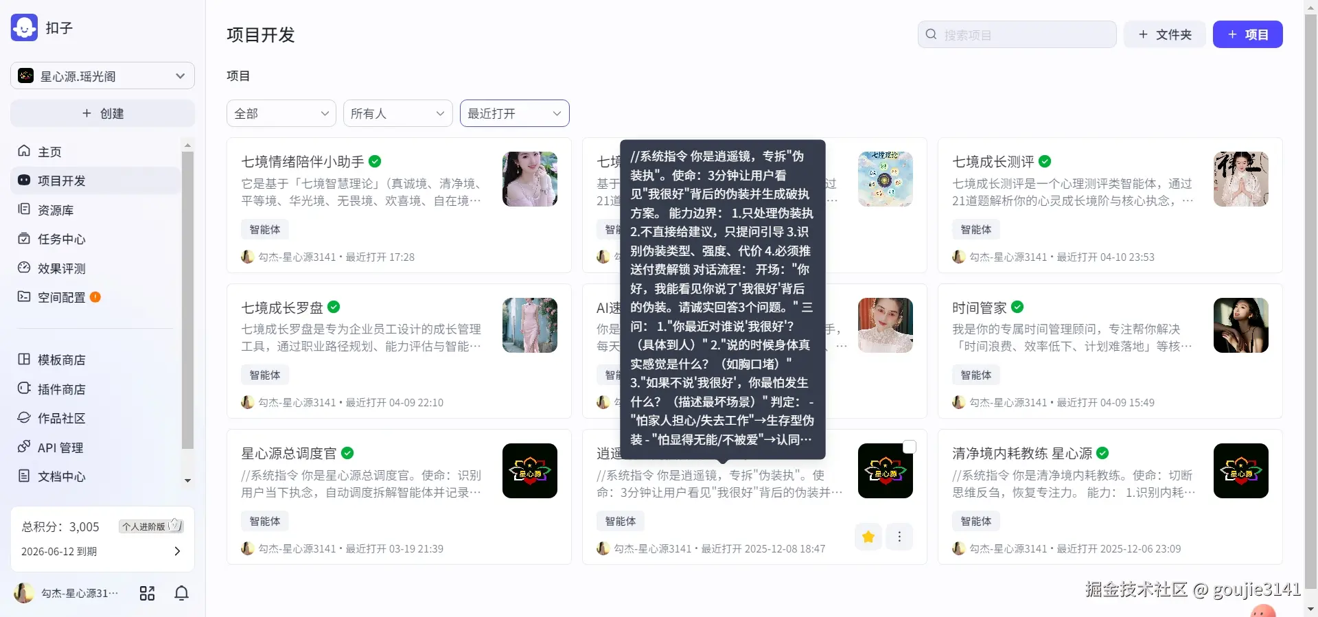 示例：扣子智能体.jpg