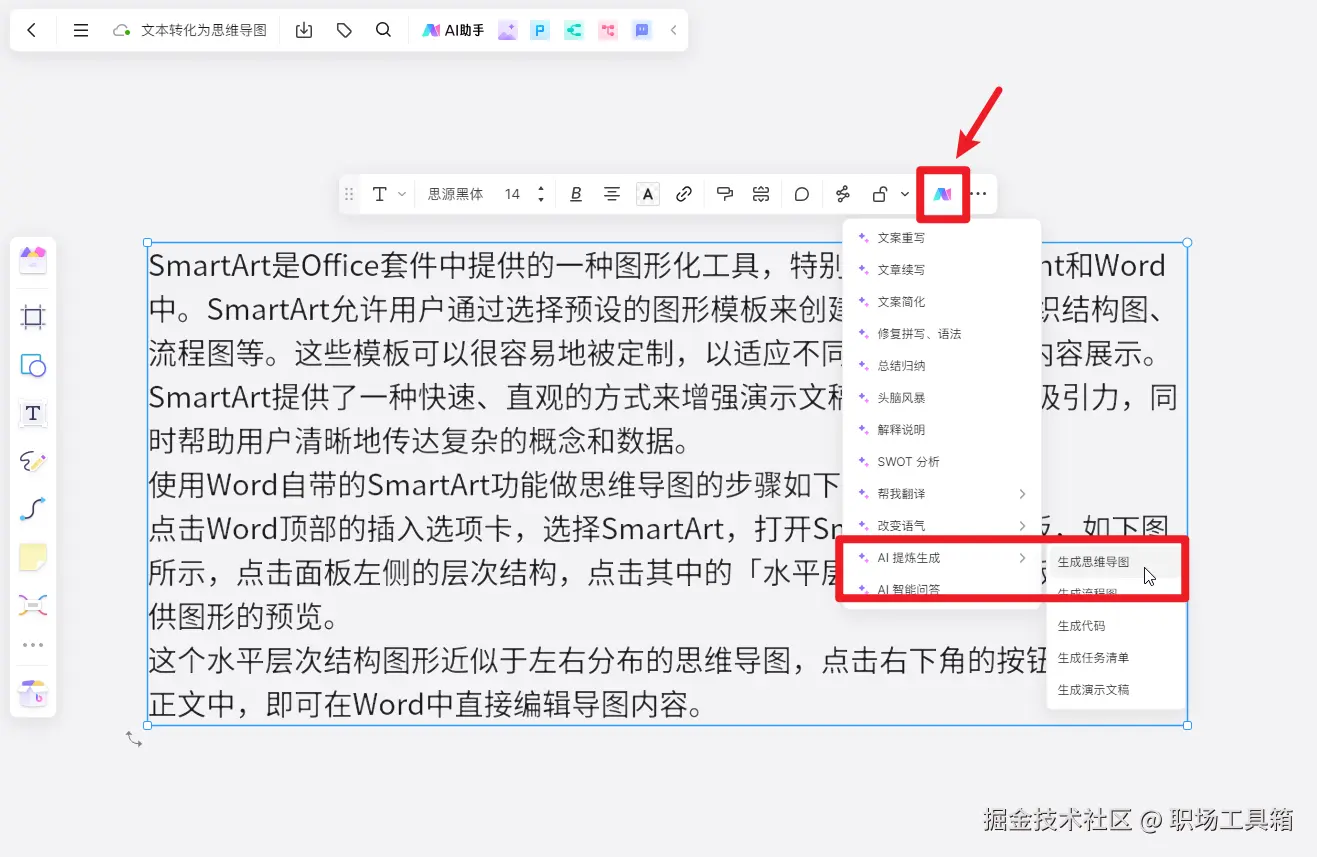boardmix AI思维导图一键生成