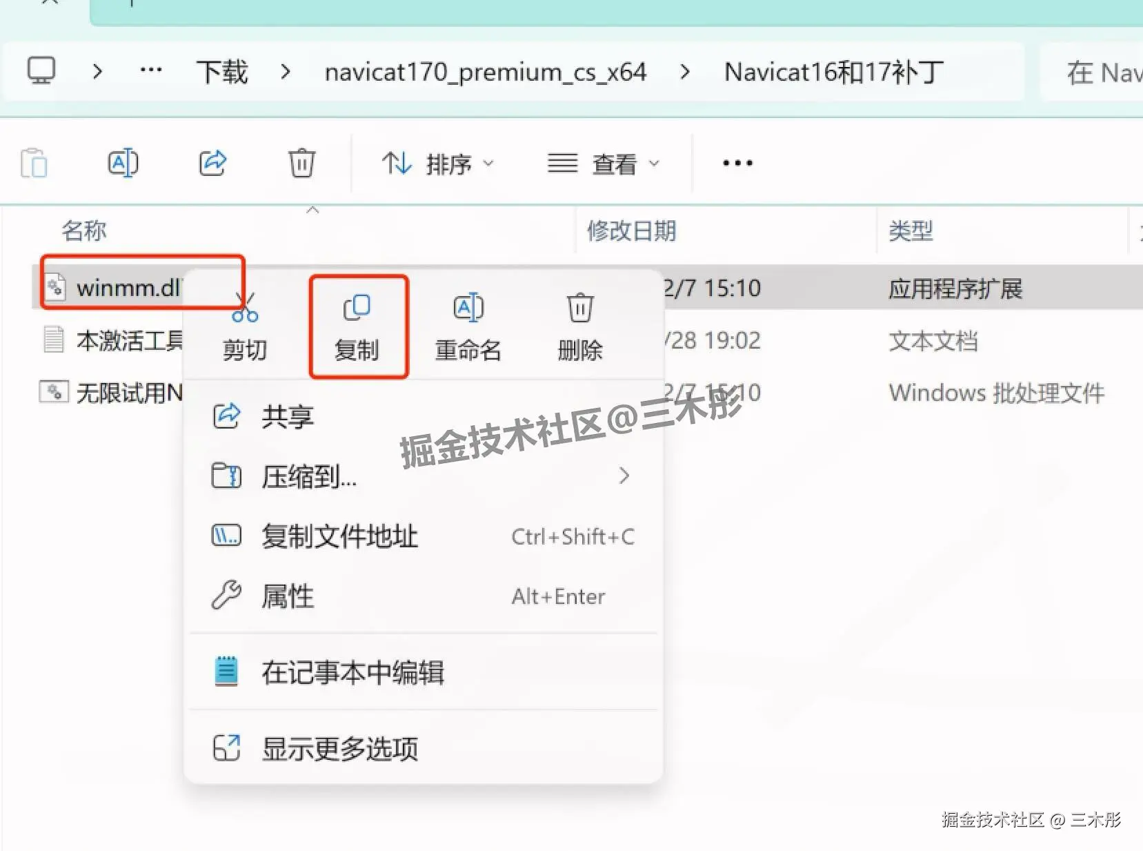 Navicat 17 超详细保姆级下载安装教程
