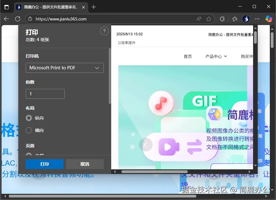 网页打印为 PDF 文档