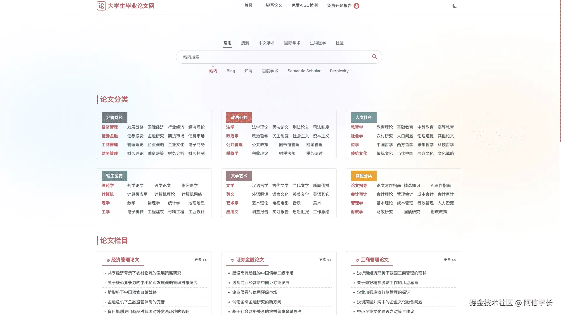 大学生毕业论文网
