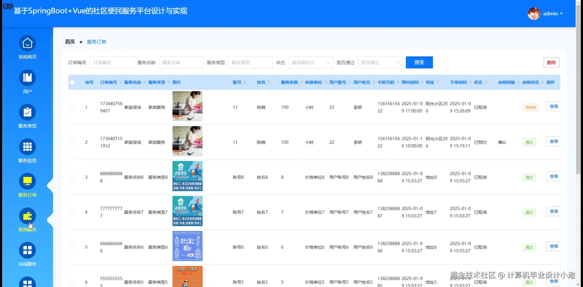 服务订单.png