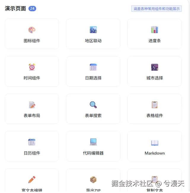 组件库