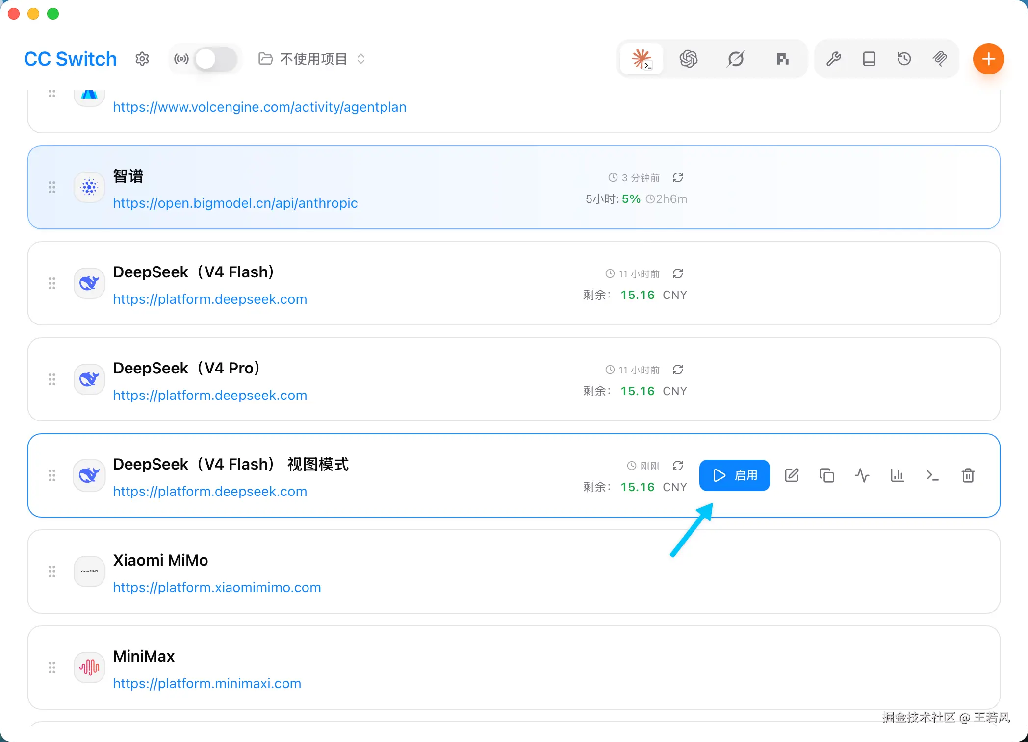 cc-switch 启用配置
