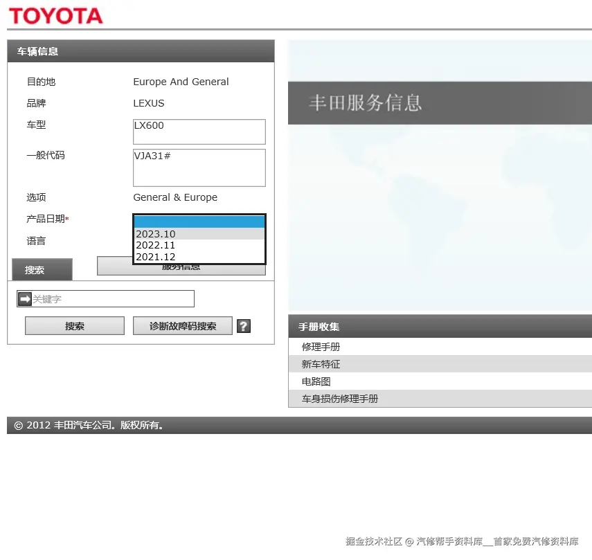 2024年丰田赛那FJ酷路泽凌尚Tundra坦途Sequoia红杉皇冠陆放维修手册电路图资料更新