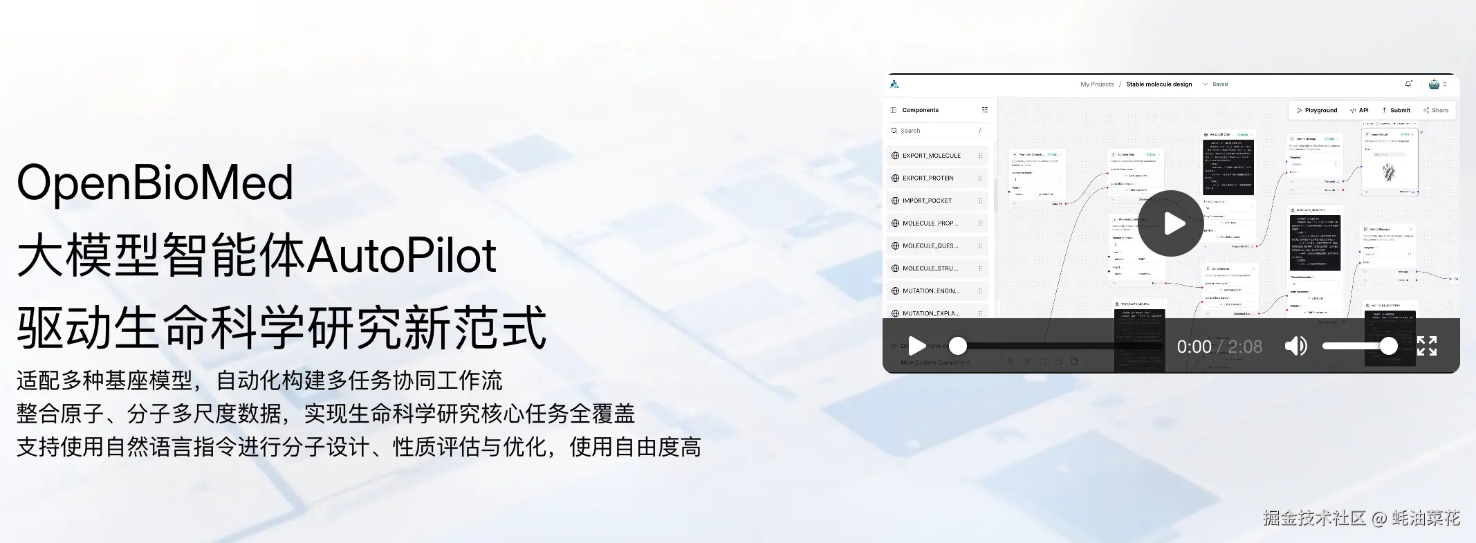 OpenBioMed