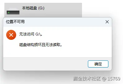 移动硬盘无法打开