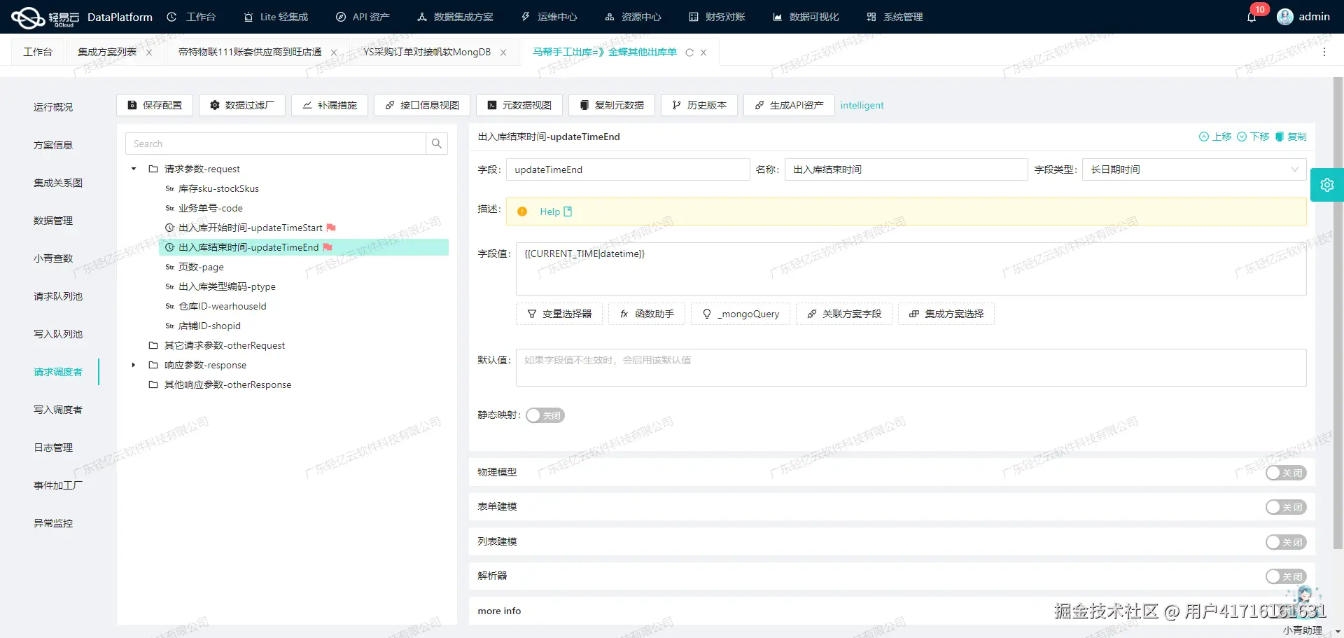 金蝶与外部系统打通接口