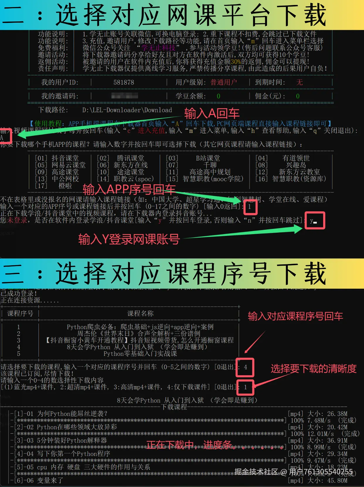 【网课下载教程】网课视频下载攻略：快过期的课程有救了！