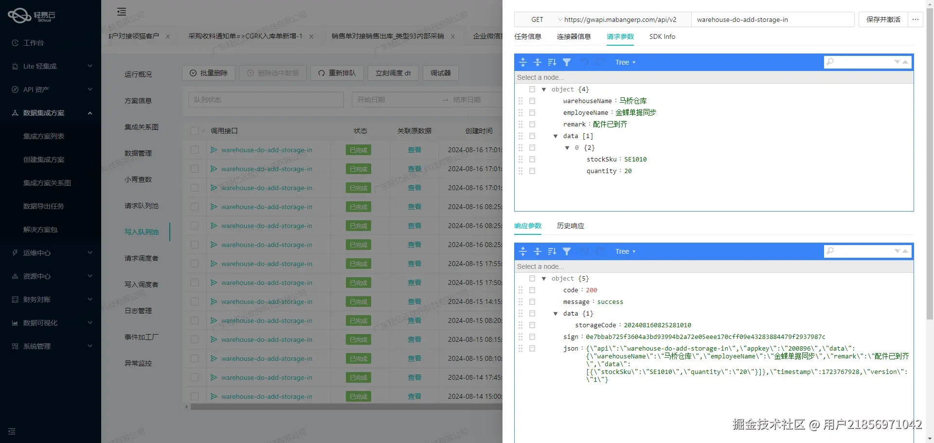 金蝶与MES系统接口开发配置