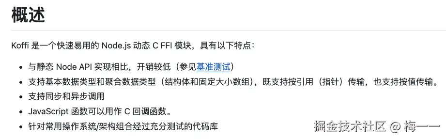 koffi仓库