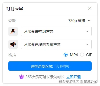 钉钉录屏