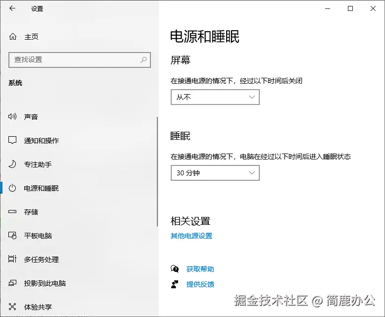 选择电源和睡眠为无