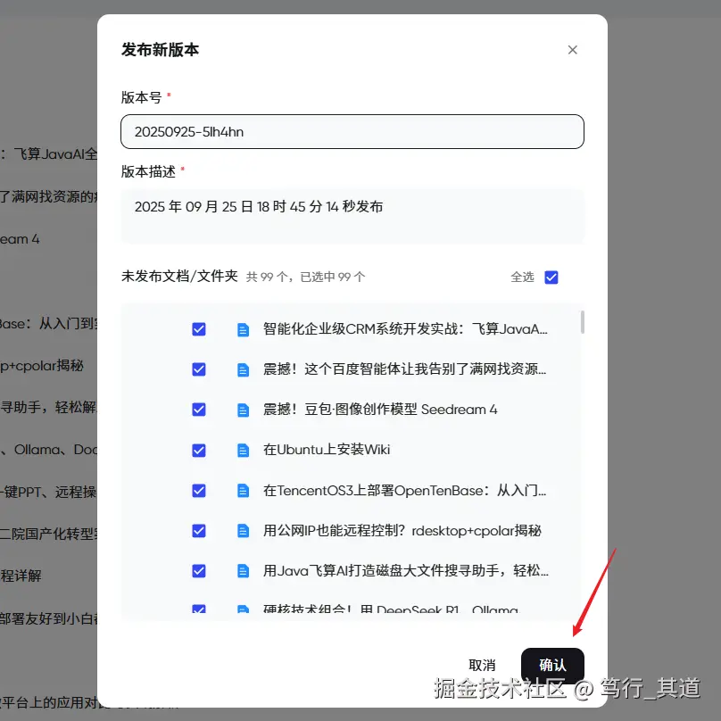 全选发布