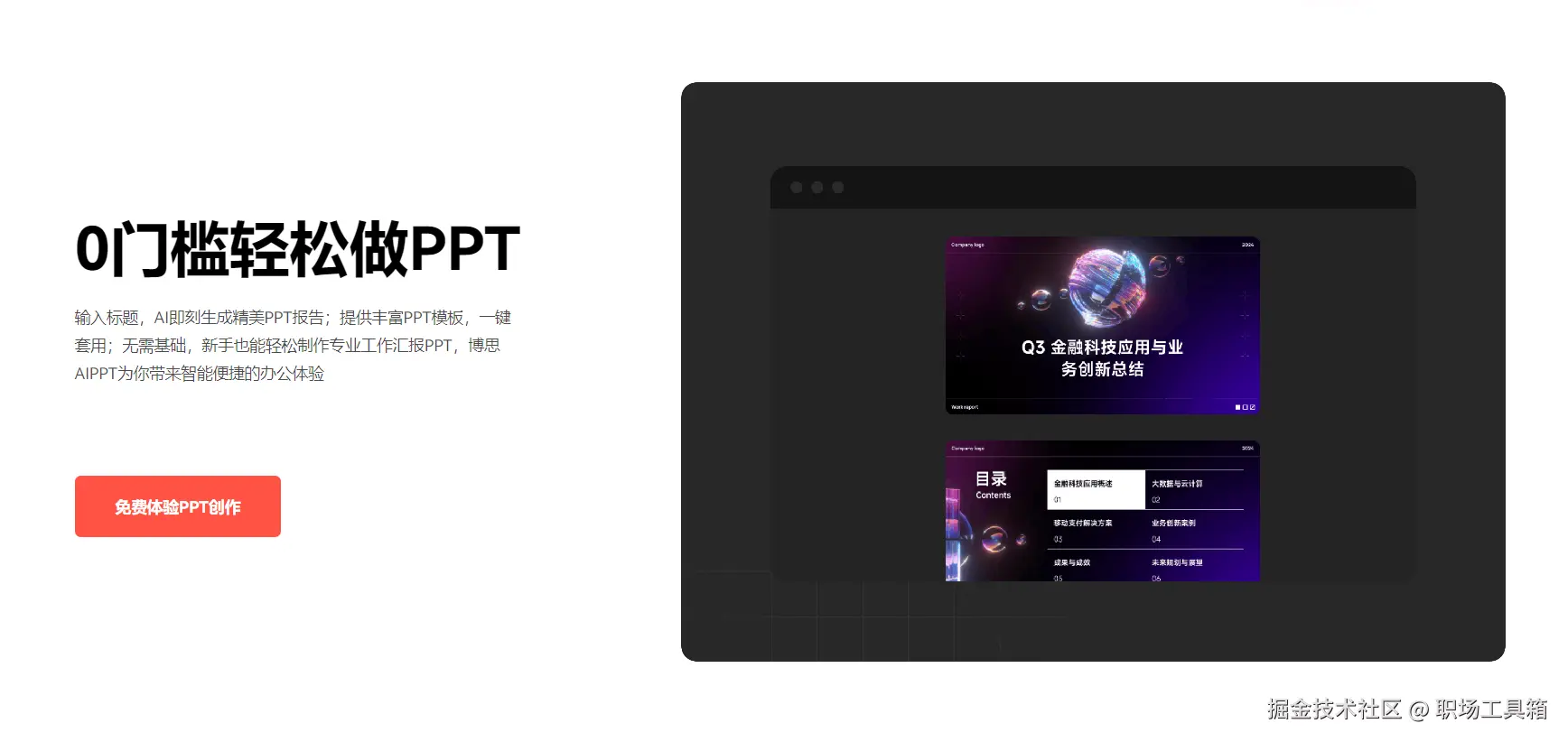 博思AIPPT-零门槛轻松做PPT