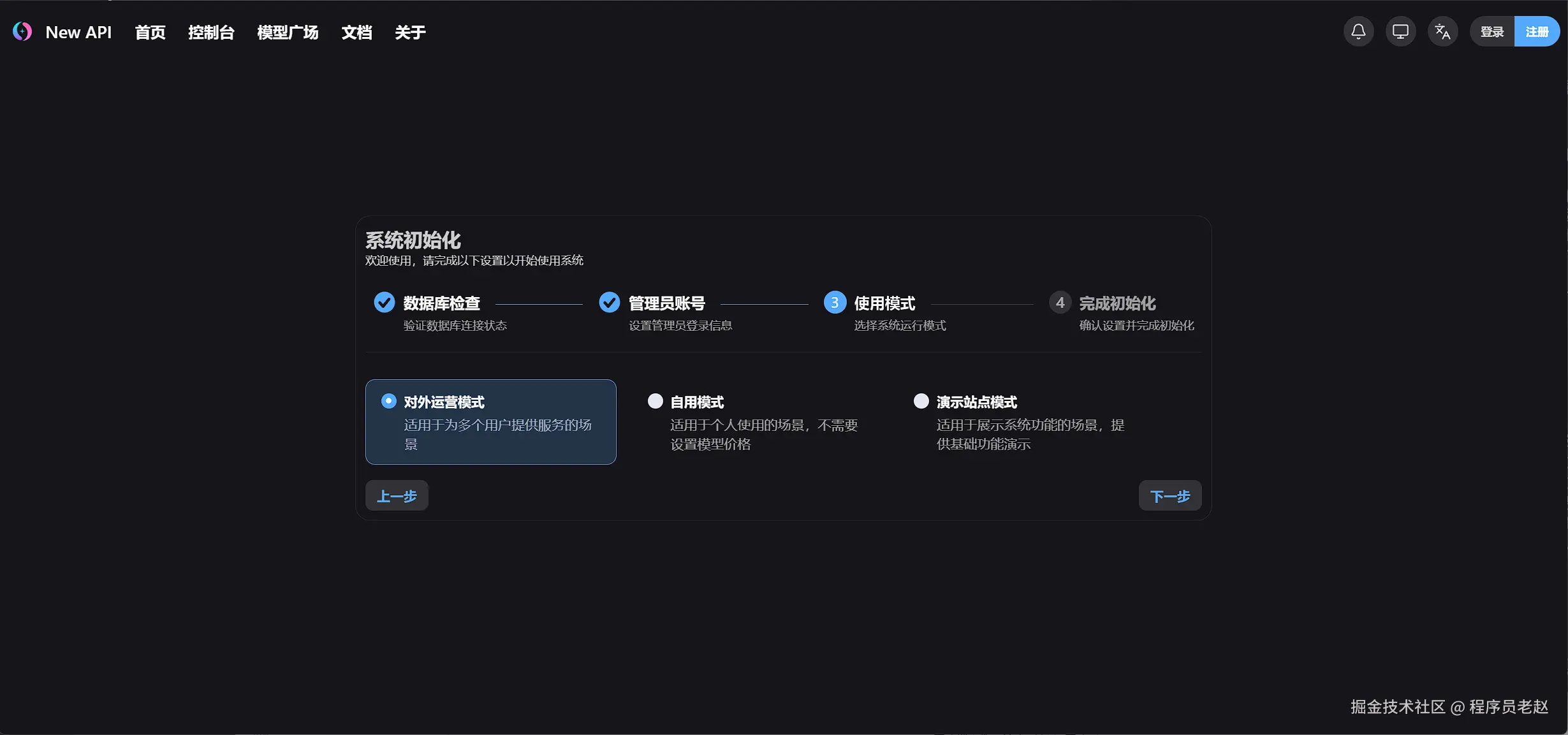 new-api 选择模式